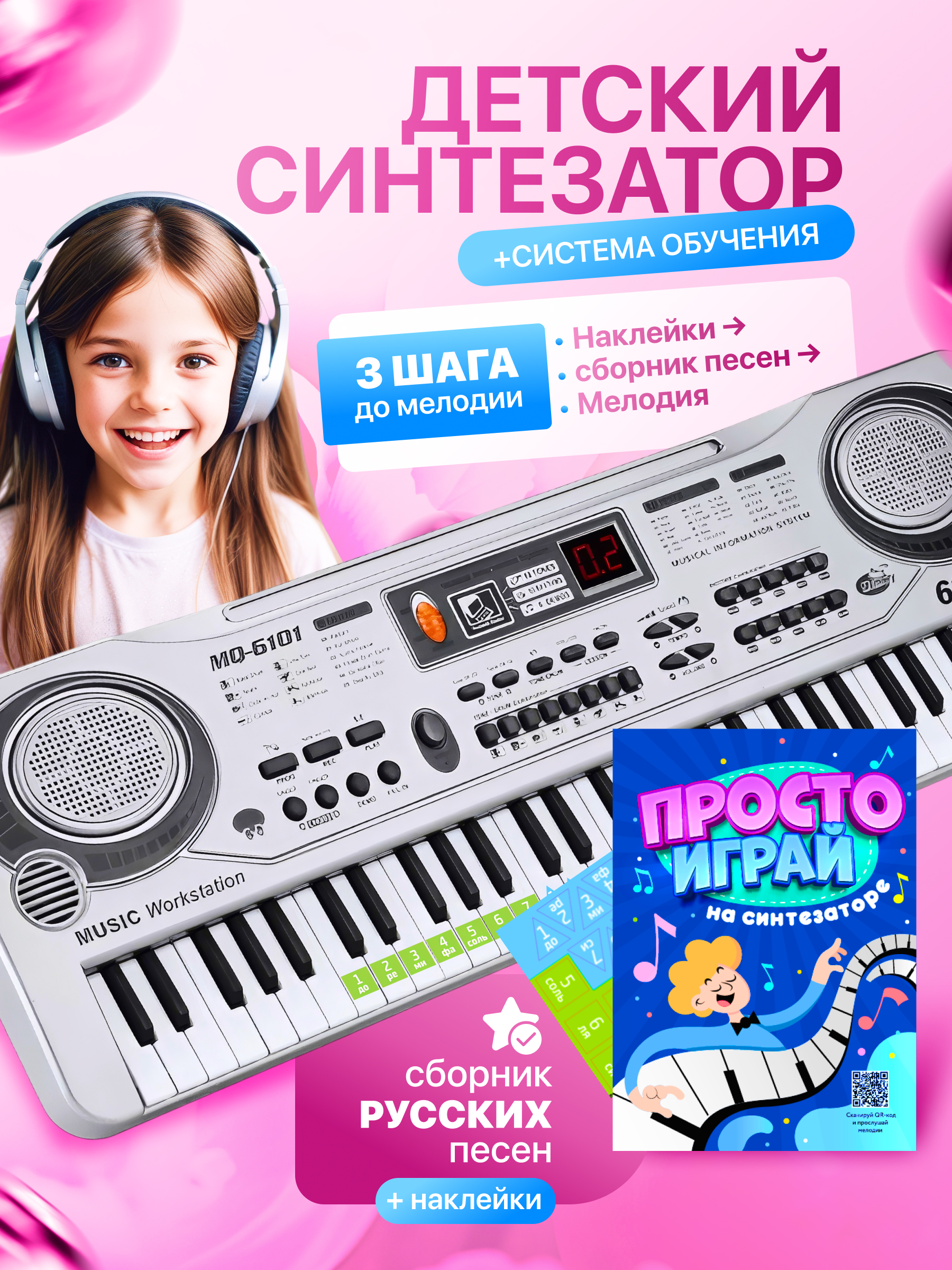 Игрушка музыкальная BelliniToys микрофон, пианино, синтезатор - фото 1