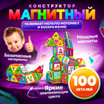Конструктор FAIRYMARY магнитный