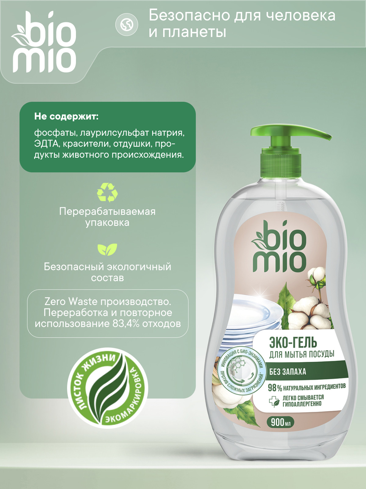 Средство для мытья посуды BioMio Экологичное без запаха 900 мл - фото 9