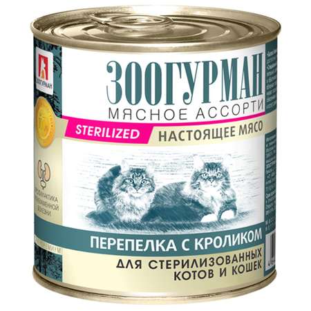 Корм влажный для кошек Зоогурман 250 гр перепелка с кроликом для стерилизованных котов и кошек