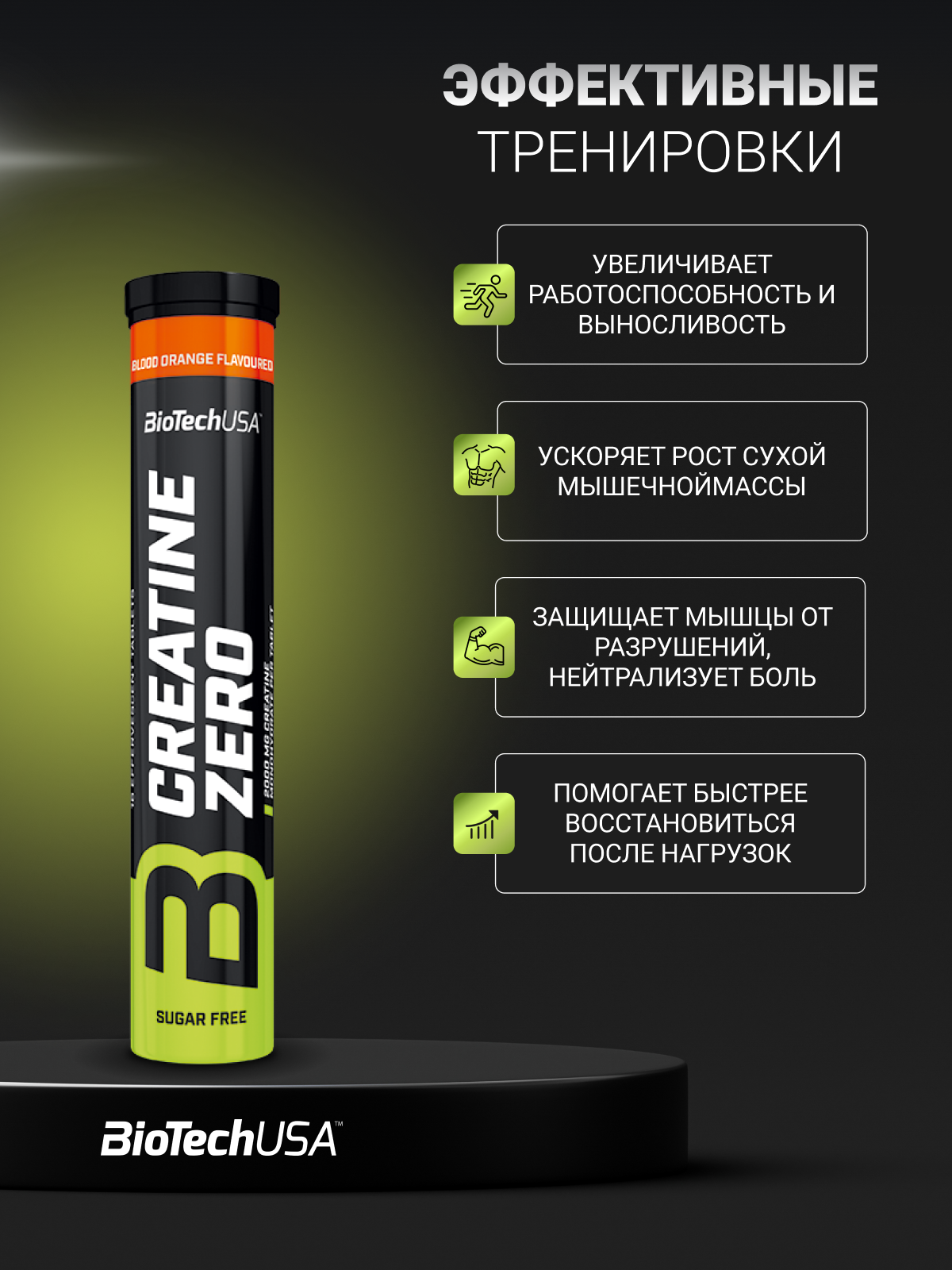 Креатин BiotechUSA Креатин BiotechUSA Creatine Effervescent 18 таблеток красный апельсин - фото 4