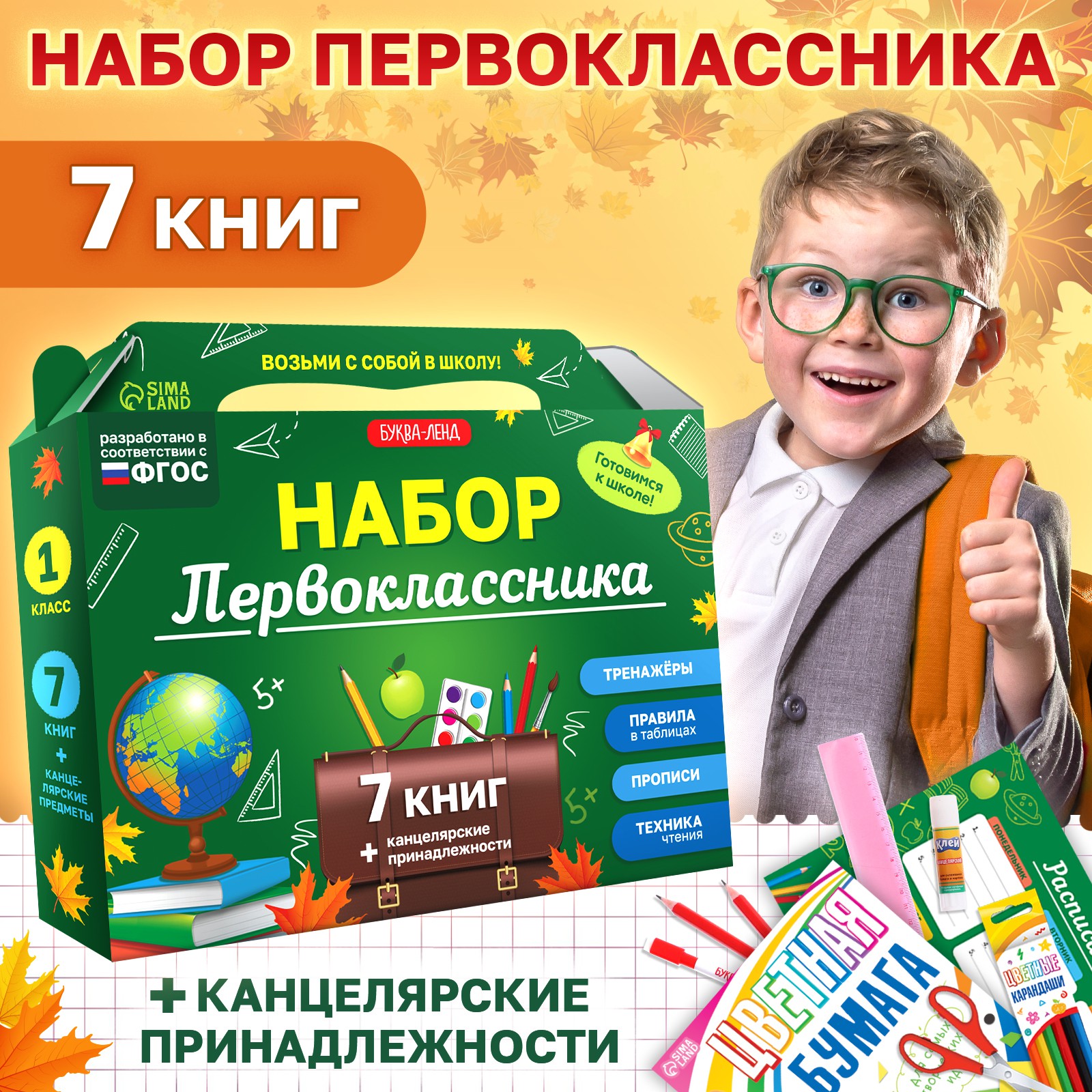Набор школьника Буква-ленд - фото 1