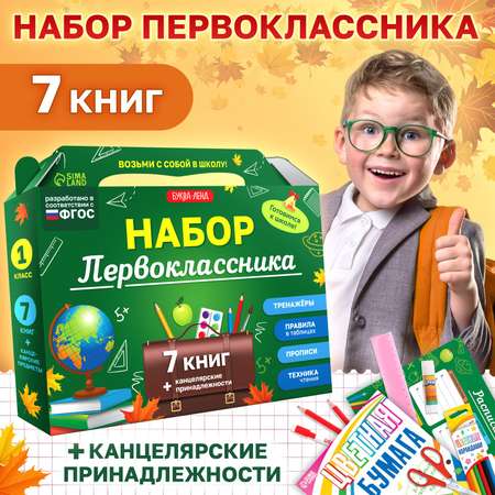 Набор школьника Буква-ленд