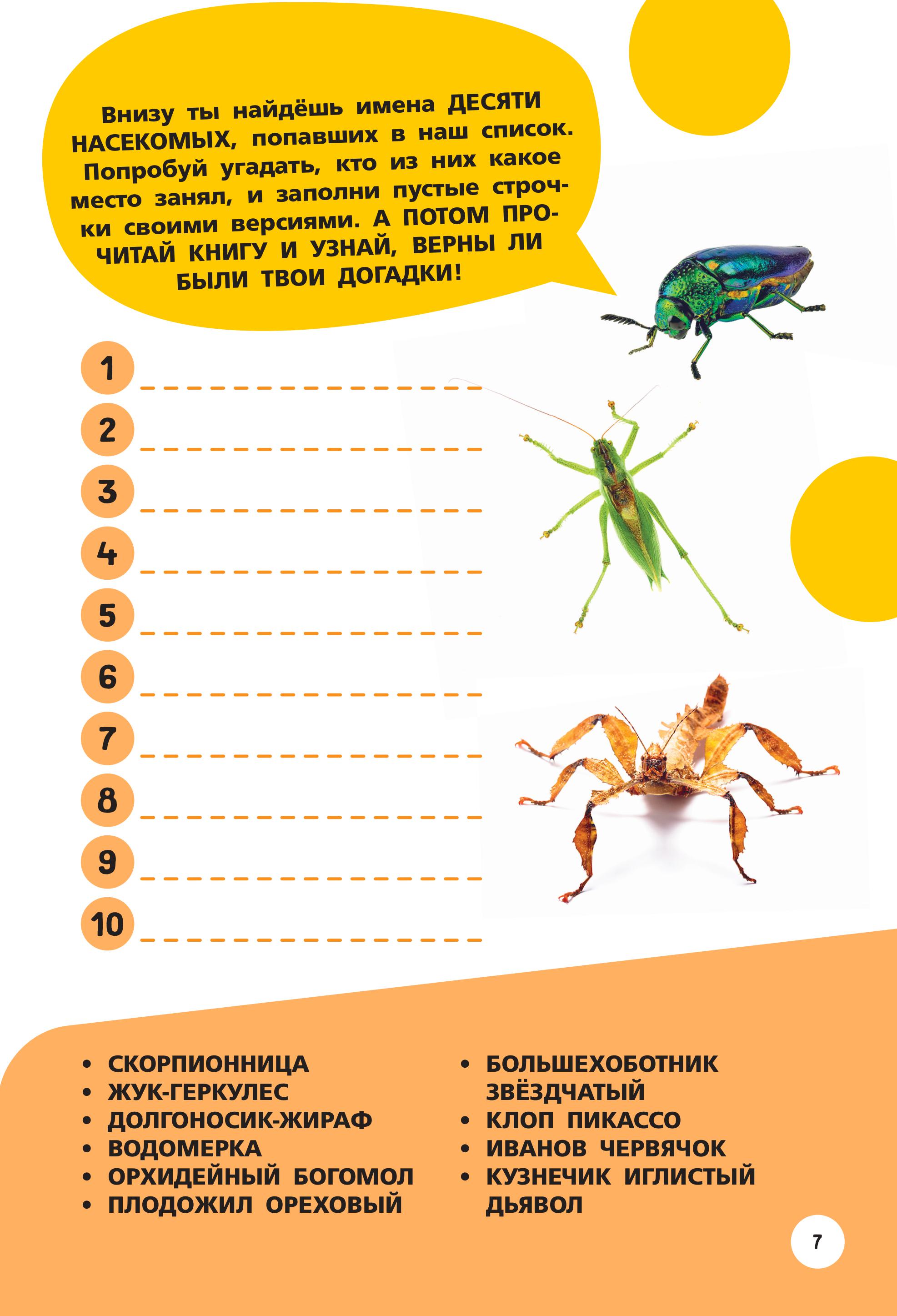 Книга Эксмо Самые необычные животные и места мира - фото 6