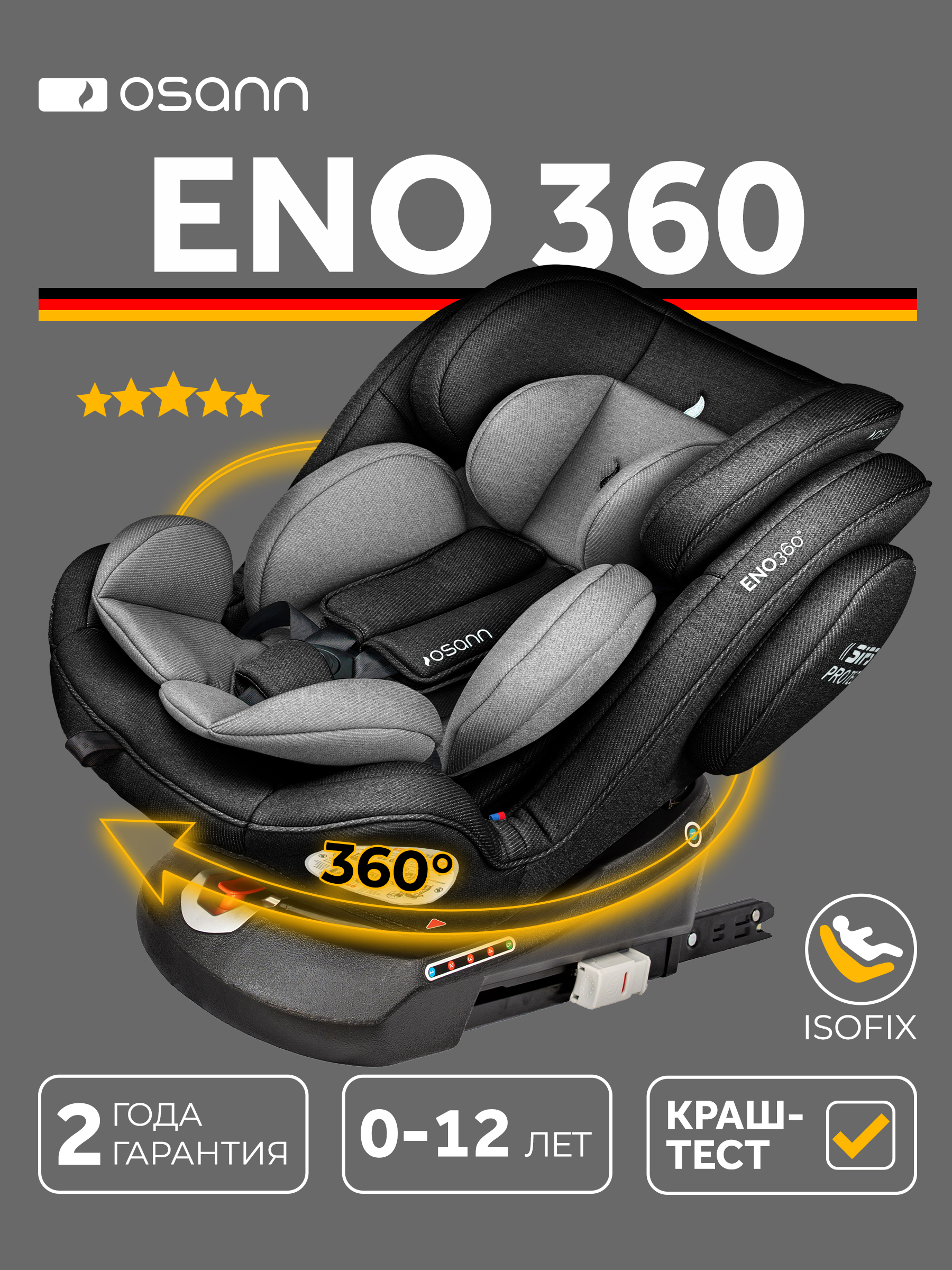 Автокресло Osann Eno 360 Universe Grey Isofix 0+/1/2/3 (0-36 кг) серый - фото 1