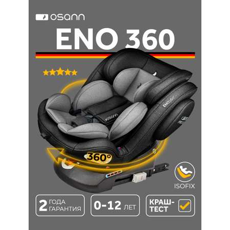 Автокресло Osann Eno 360 Universe Grey Isofix 0+/1/2/3 (0-36 кг) серый