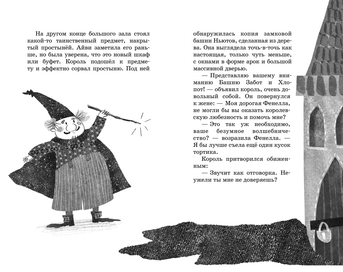 Книга Махаон Приключения маленькой волшебницы Айви Ньют Комплект из 4 х - фото 12