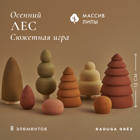 Игрушка RADUGA GRËZ сортер Осенний Лес