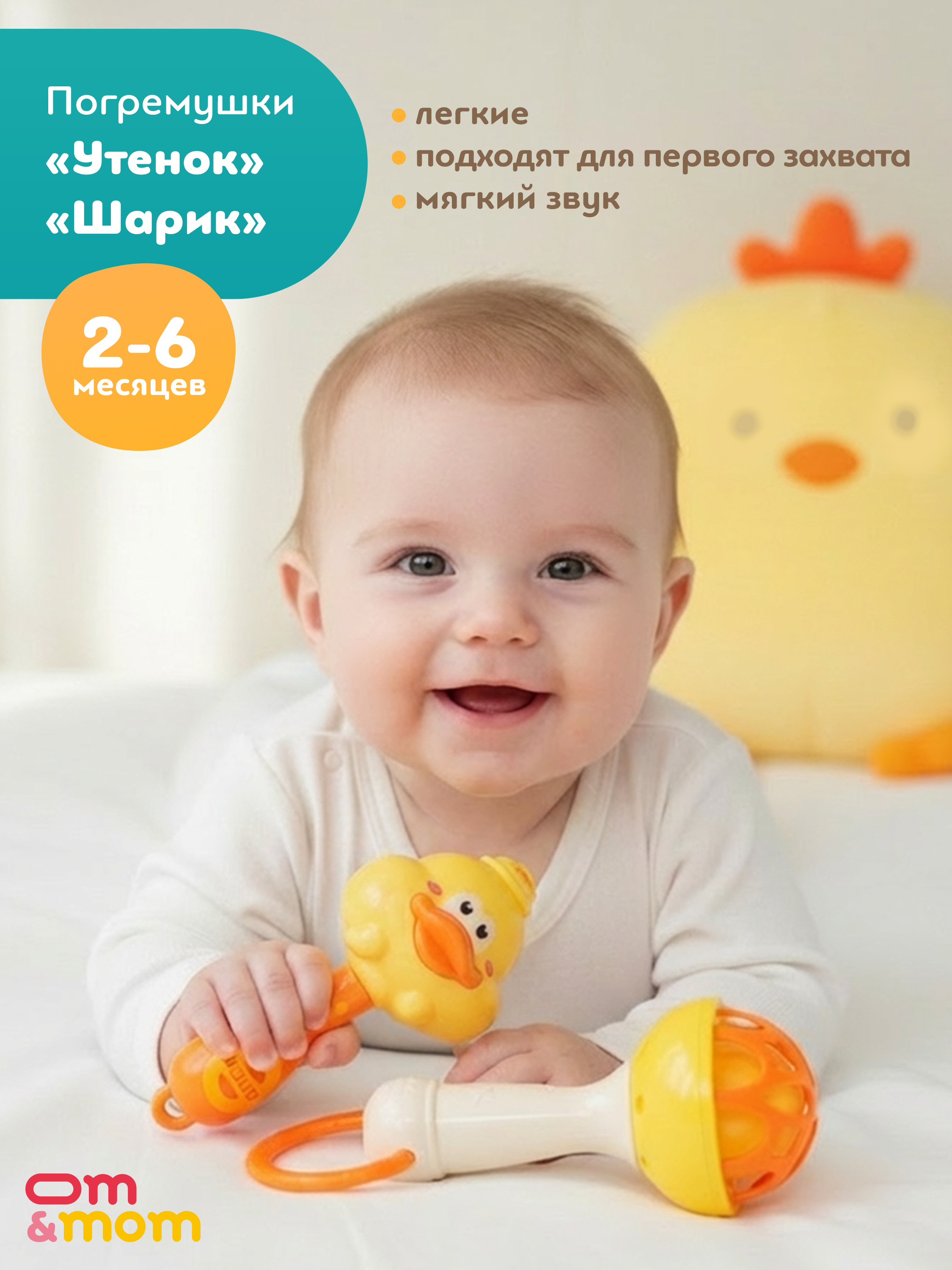 Игрушка ОМ ЭНД МОМ погремушка музыкальные 9 шт в наборе - фото 10