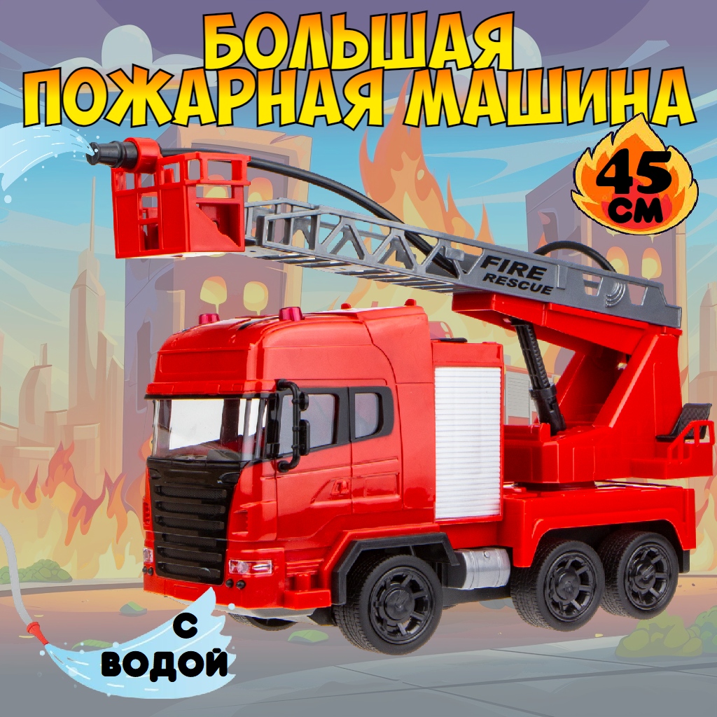 Пожарная машина РУ 1TOY 1:16 - фото 1