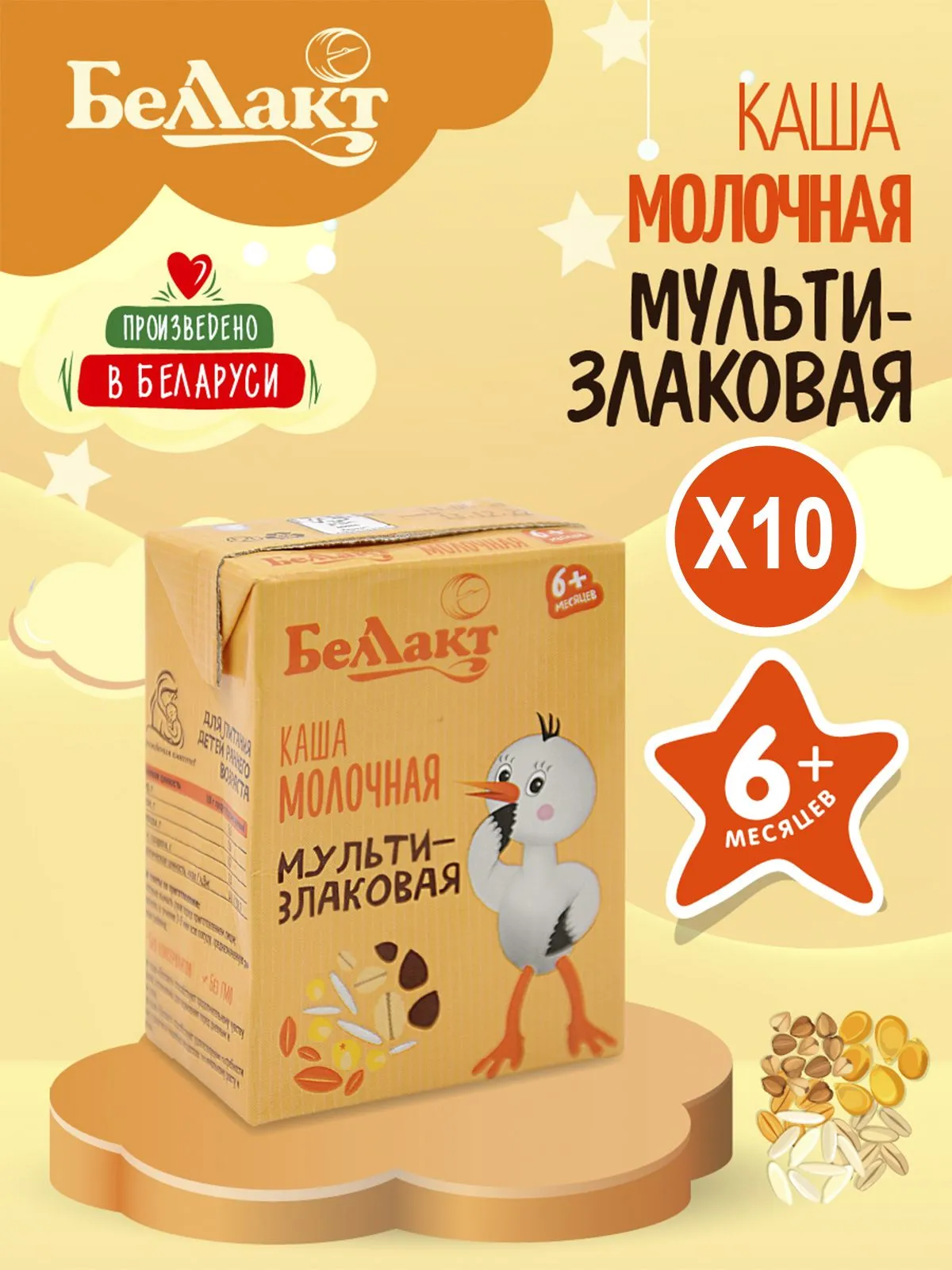 Каша молочная Беллакт питьевая мультизлаковая 207 г х 10 шт - фото 1