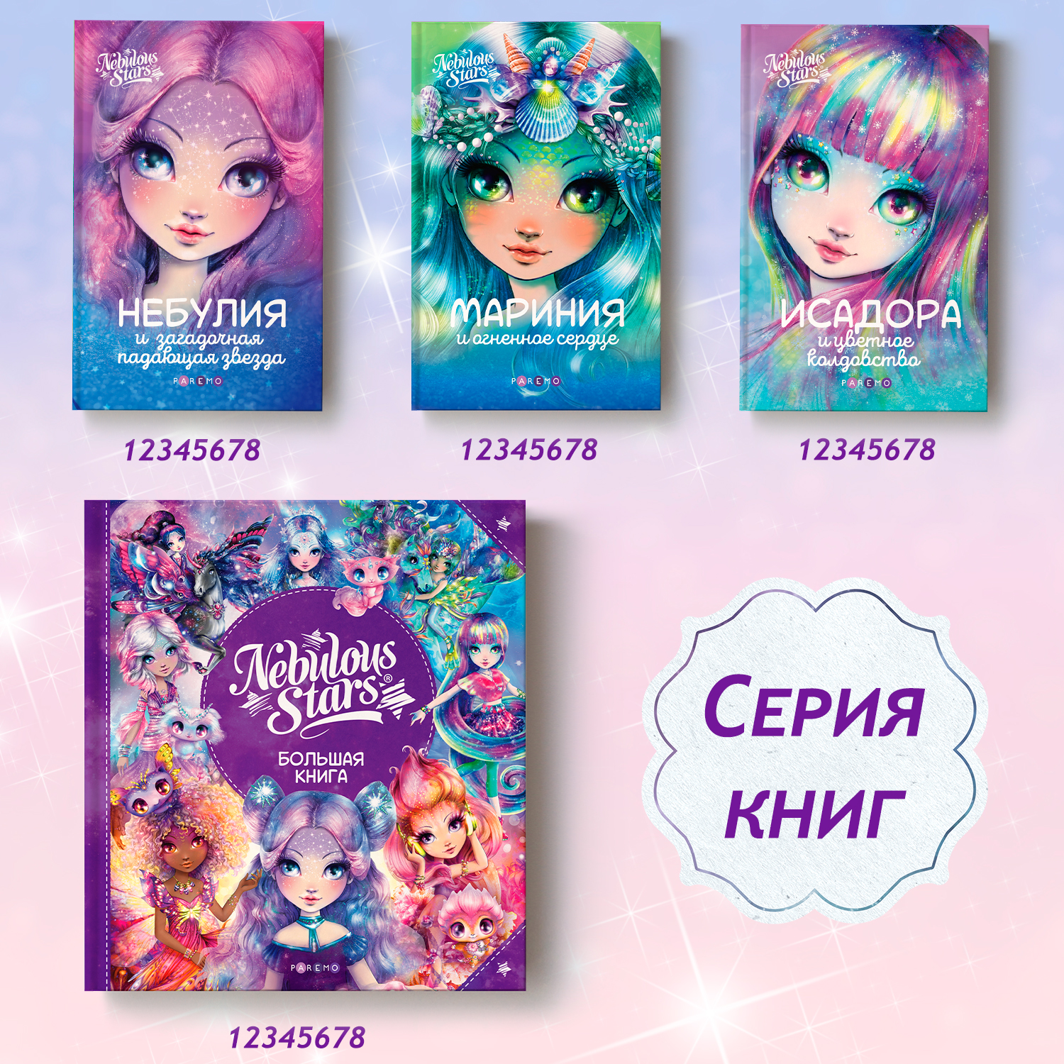 Исадора и цветное колдовство. Nebulous Stars Детская книга - фото 7