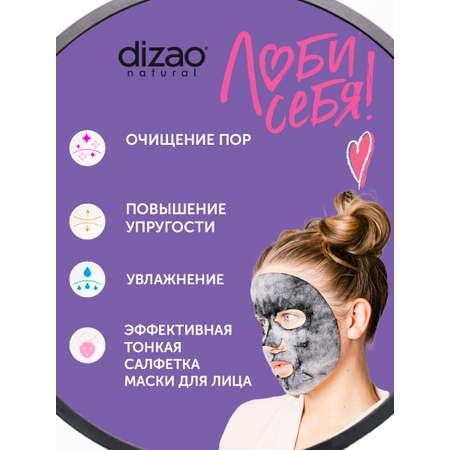 Маска тканевая DIZAO Роза и коллаген