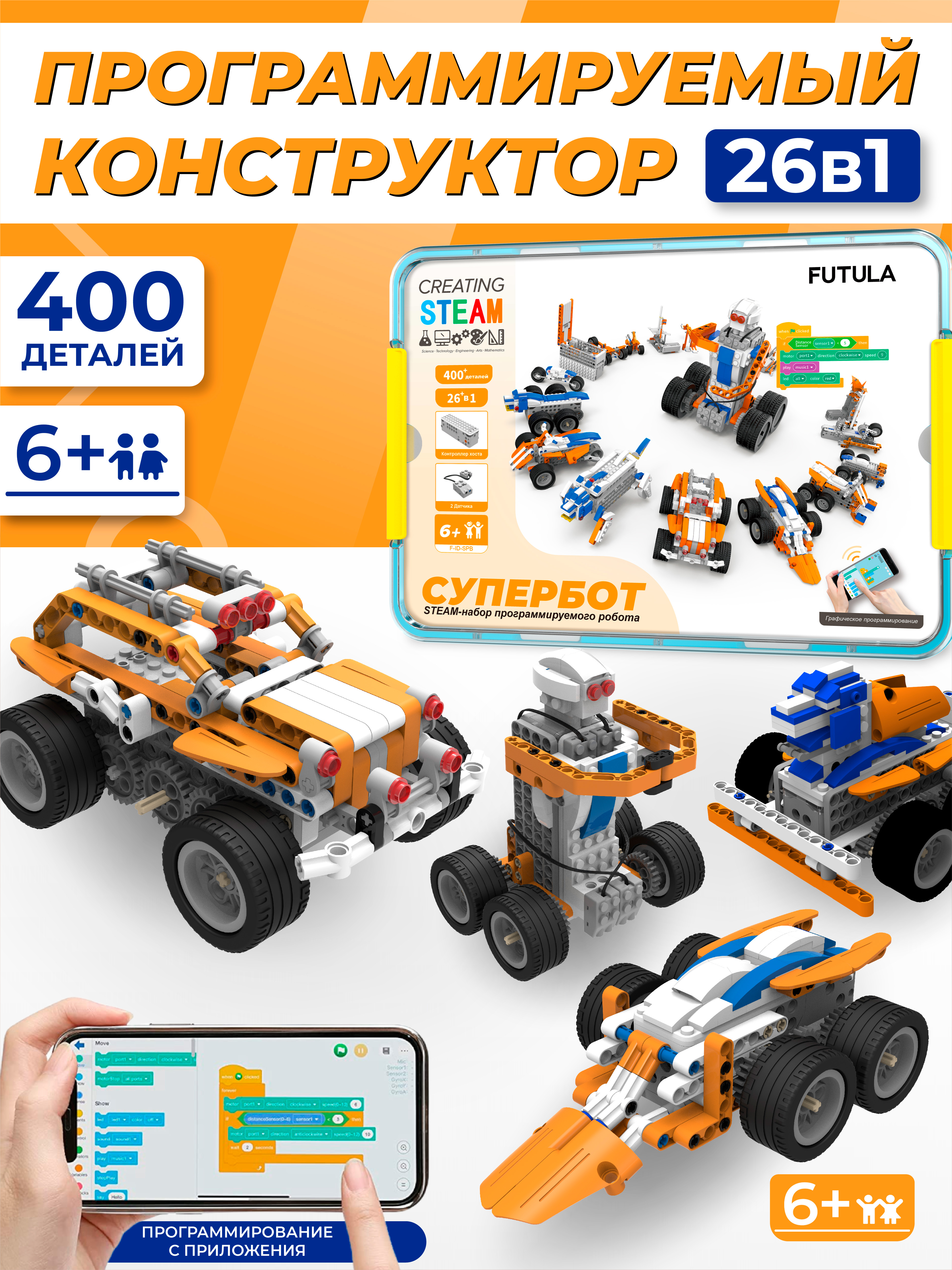 Конструктор FUTULA Superbot электронный - фото 4