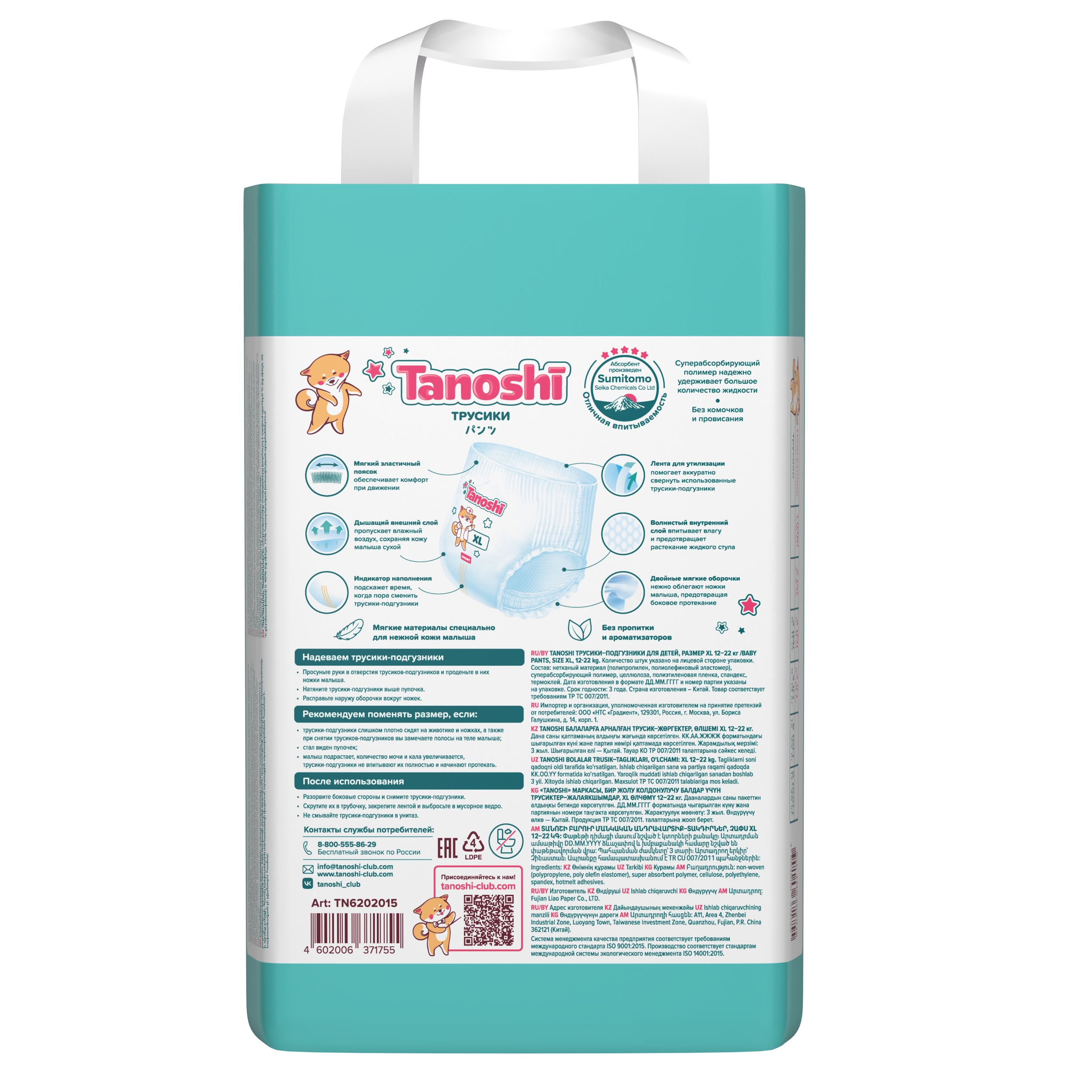 Трусики Tanoshi ультратонкие XL (12-22 кг) 20 шт. - фото 20