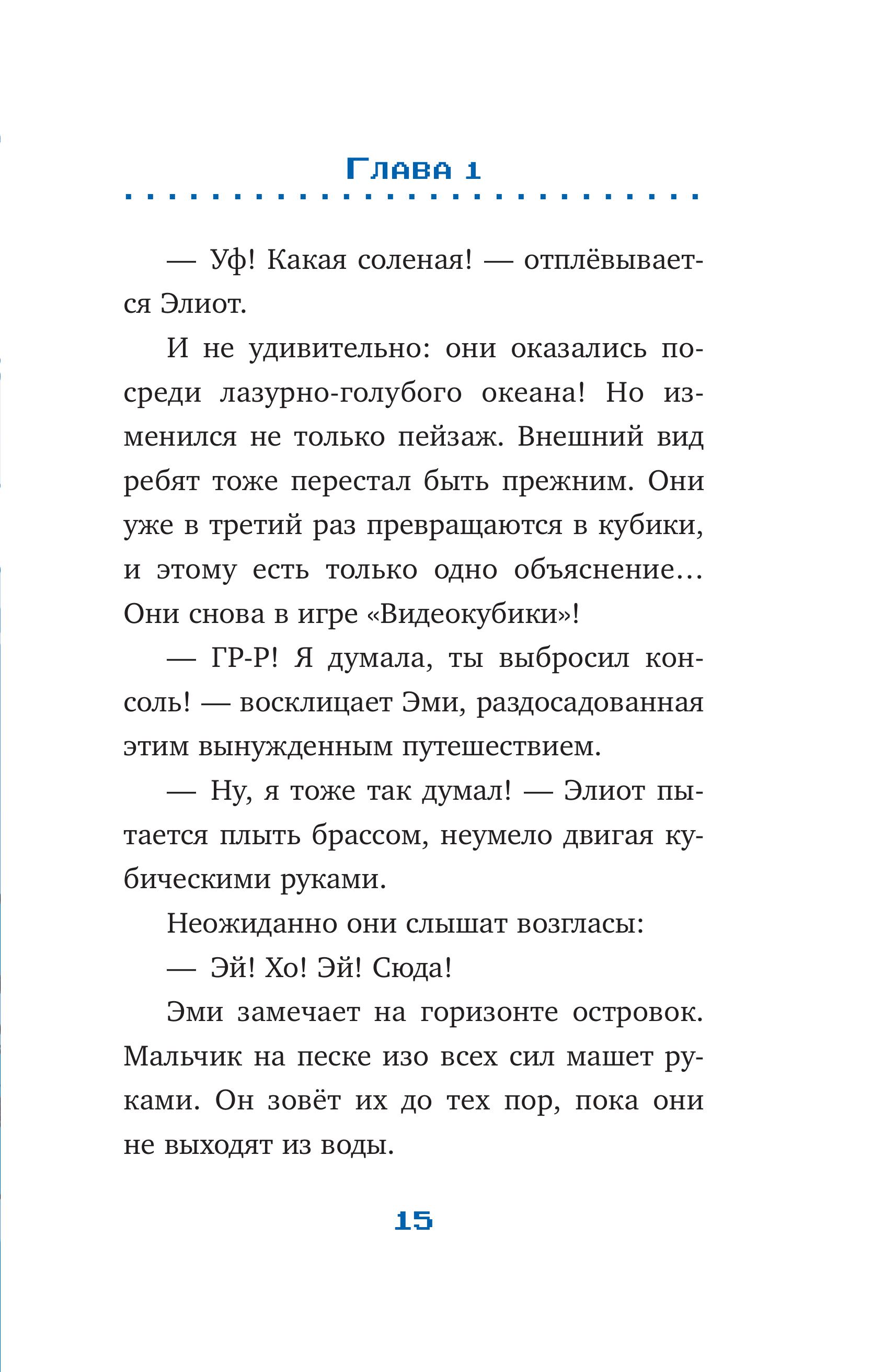 Книга Эксмо Искатели приключений в беде (выпуск 3) - фото 7