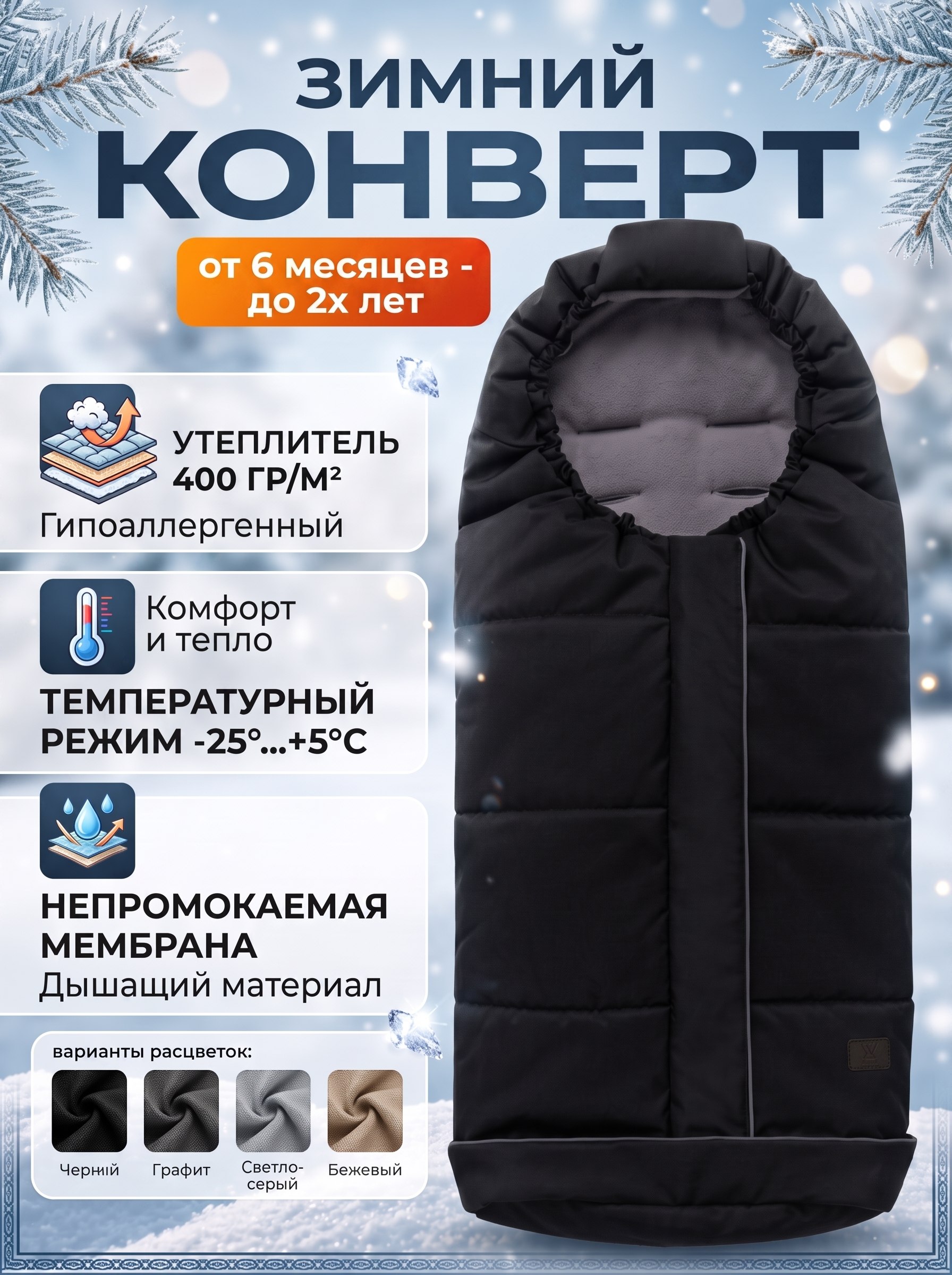Конверт в коляску StrollerAcss черный - фото 1