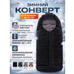 Конверт в коляску StrollerAcss черный