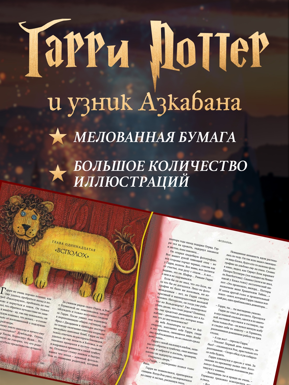 Книга Махаон Роулинг Дж К Гарри Поттер и узник Азкабана с цветными иллюстрациями - фото 3