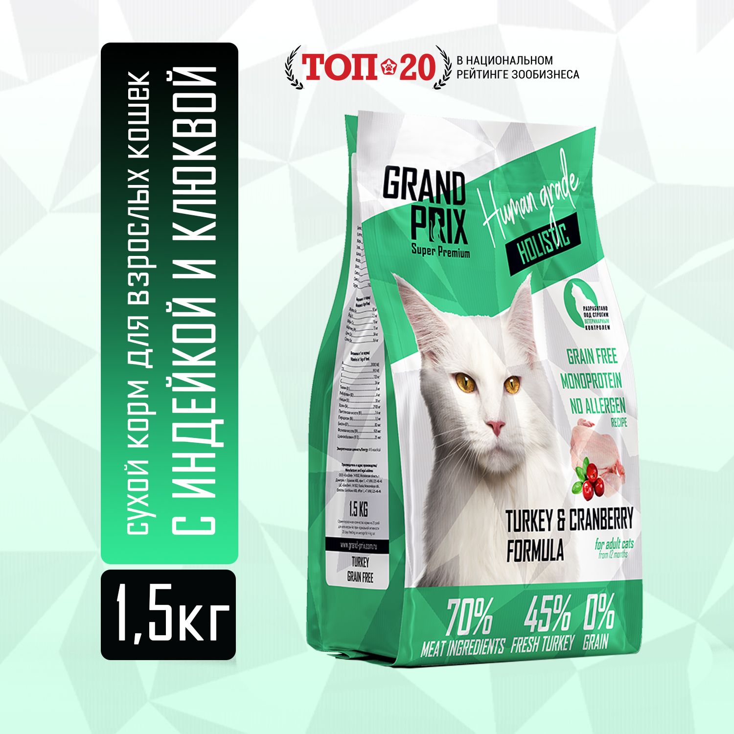 Корм сухой Grand Prix Для кошек - фото 2