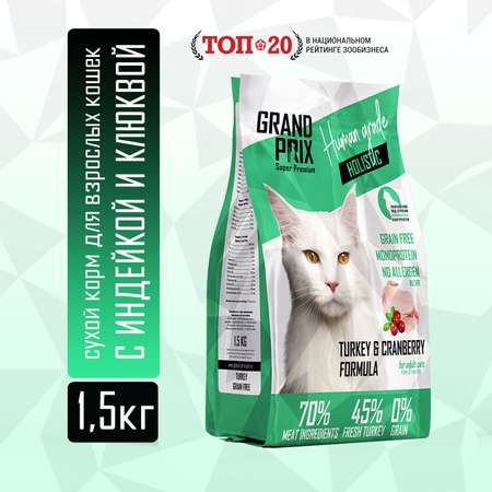 Корм сухой Grand Prix Для кошек
