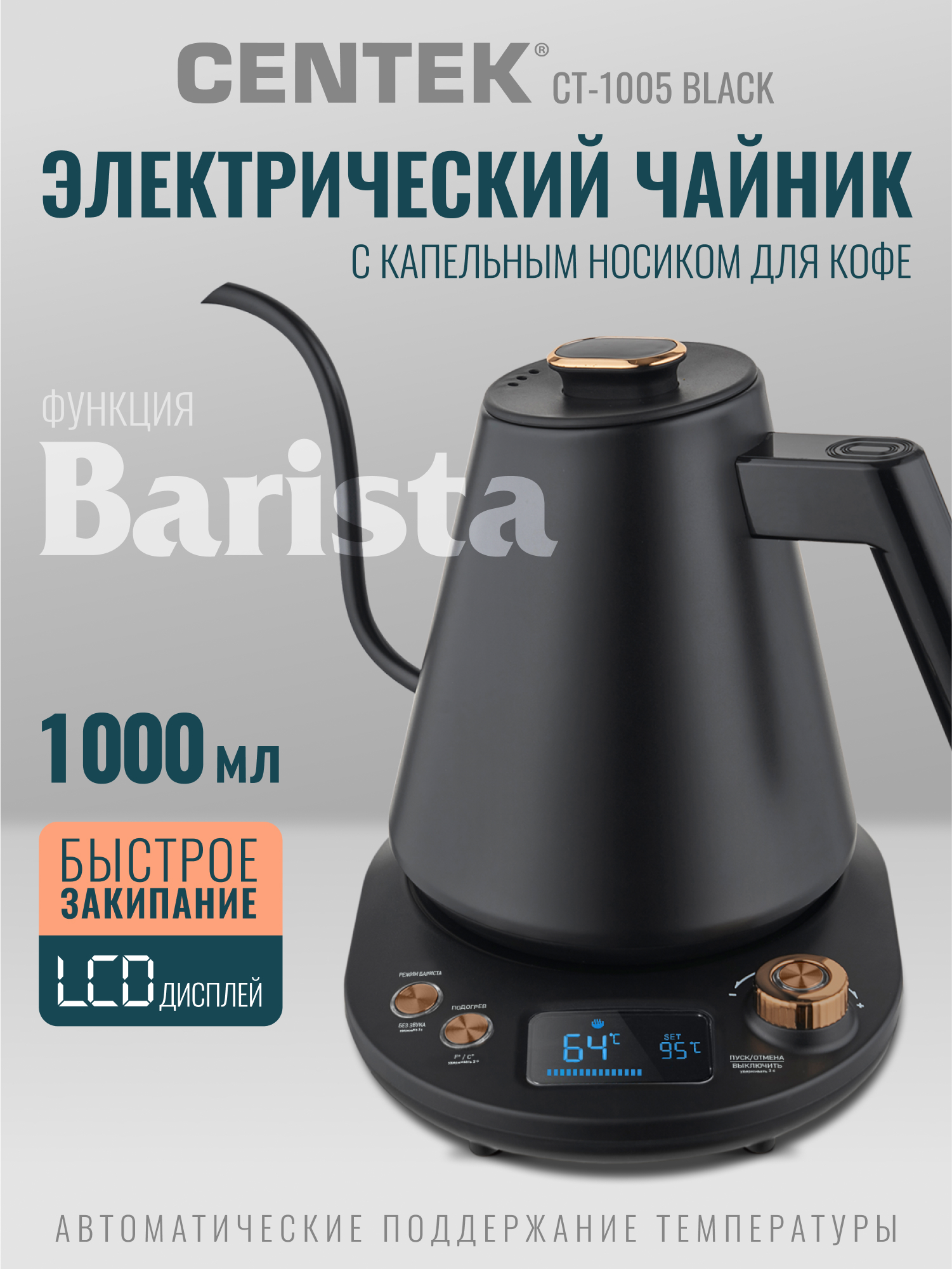 Электрический чайник CENTEK CT-1005 черный 1 л функция регулировки температуры - фото 1