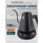 Электрический чайник CENTEK CT-1005 черный 1 л функция регулировки температуры