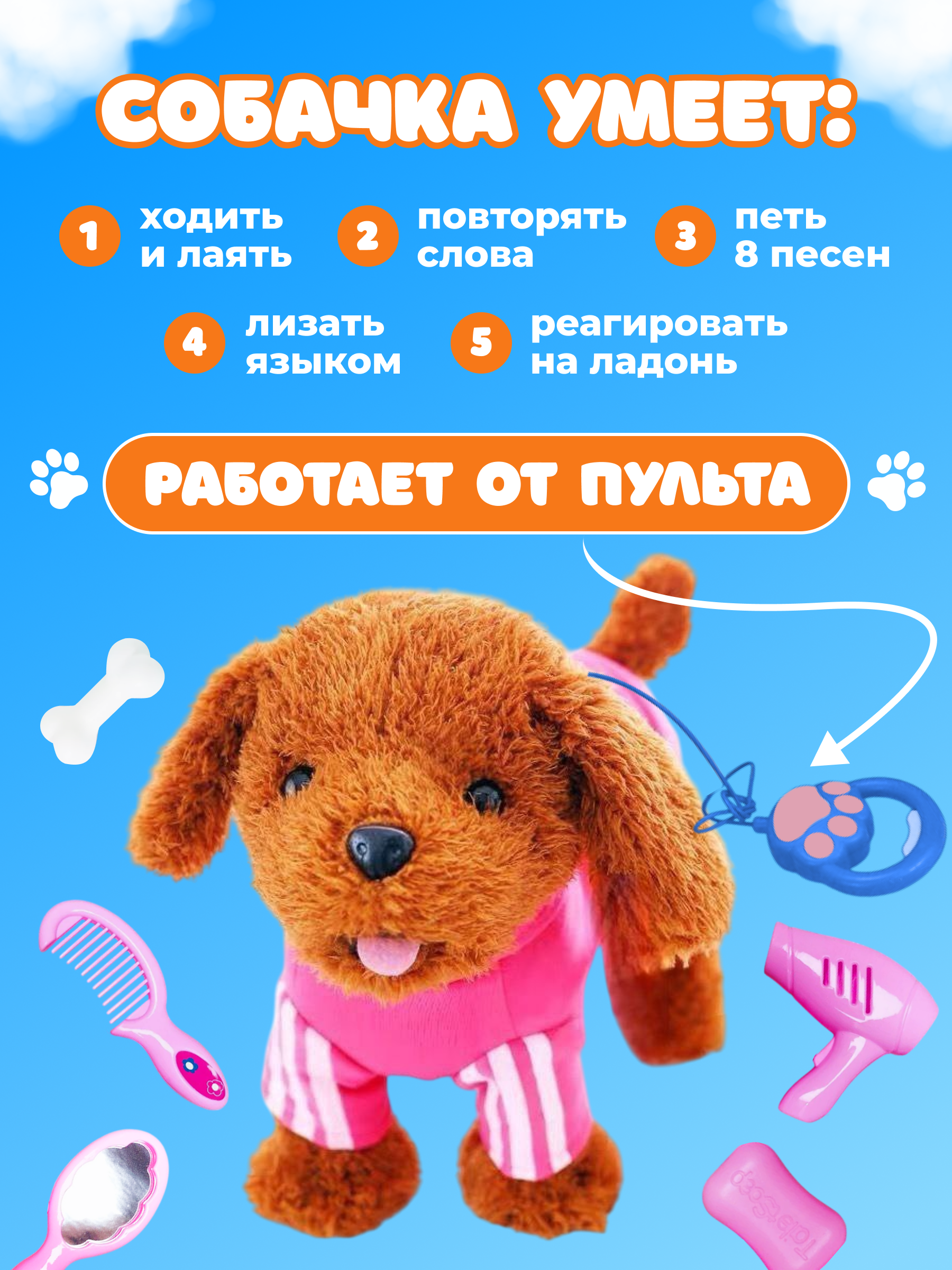 Мягкая игрушка FAVORITSTAR DESIGN собачка Собачка интерактивная 23 см - фото 5