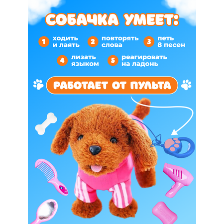 Мягкая игрушка FAVORITSTAR DESIGN собачка Собачка интерактивная 23 см