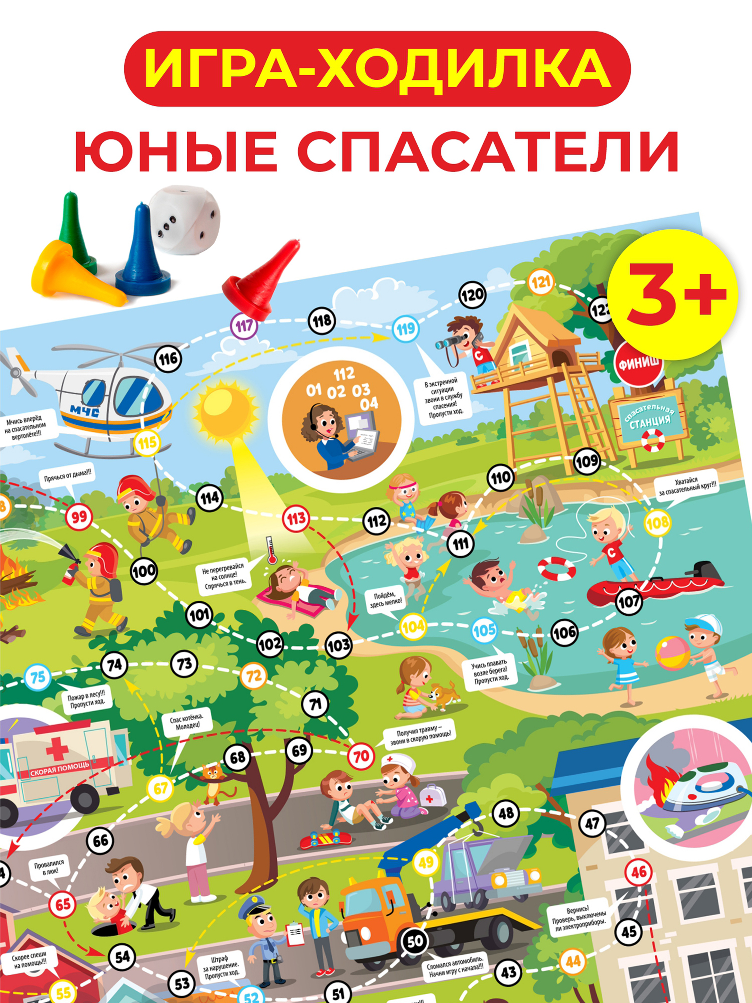 Настольная игра Дрофа-Медиа Ходилка - фото 1