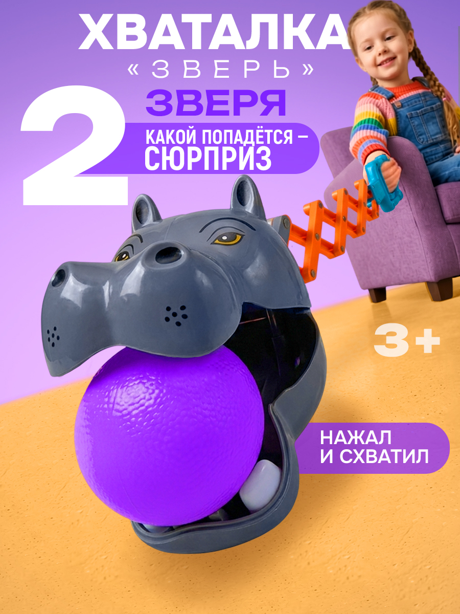 Фигурка 1TOY Хваталка - фото 1