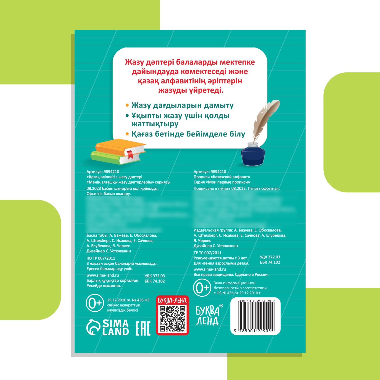 Прописи Буква-ленд Казахский алфавит - фото 10