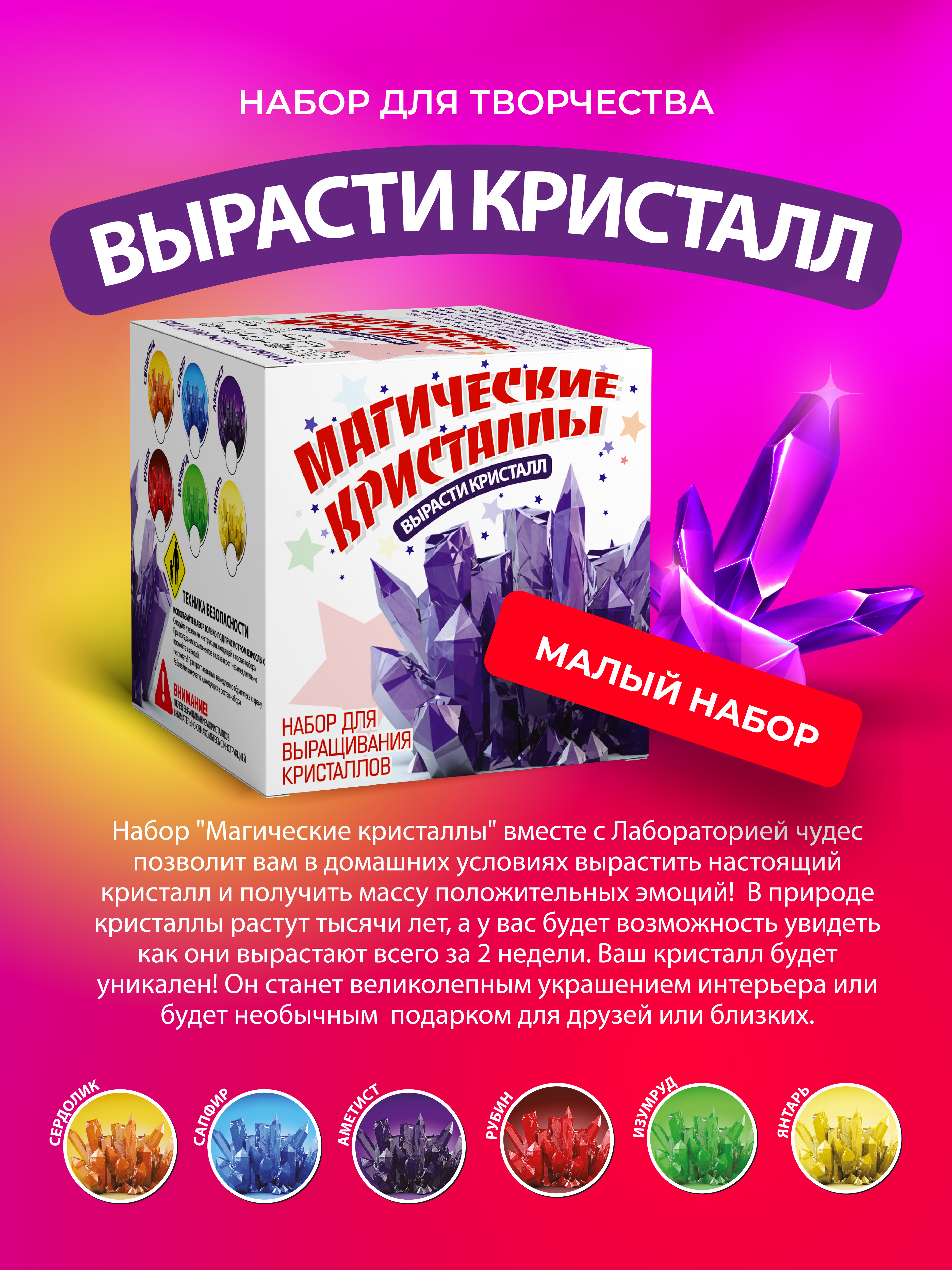 Набор для опытов ВИСМА Магические кристаллы - фото 3