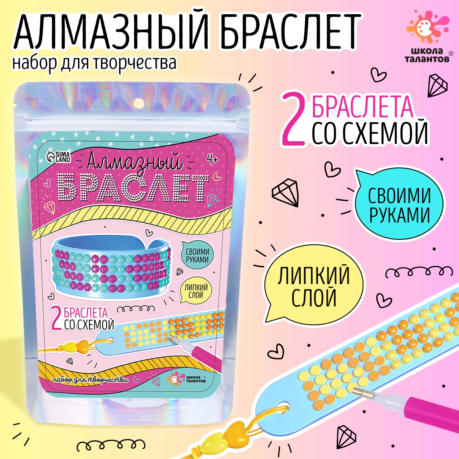 Набор для творчества Школа Талантов Алмазный браслет - фото 1
