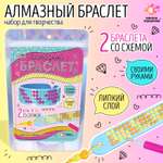Набор для творчества Школа Талантов Алмазный браслет