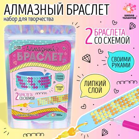 Набор для творчества Школа Талантов Алмазный браслет