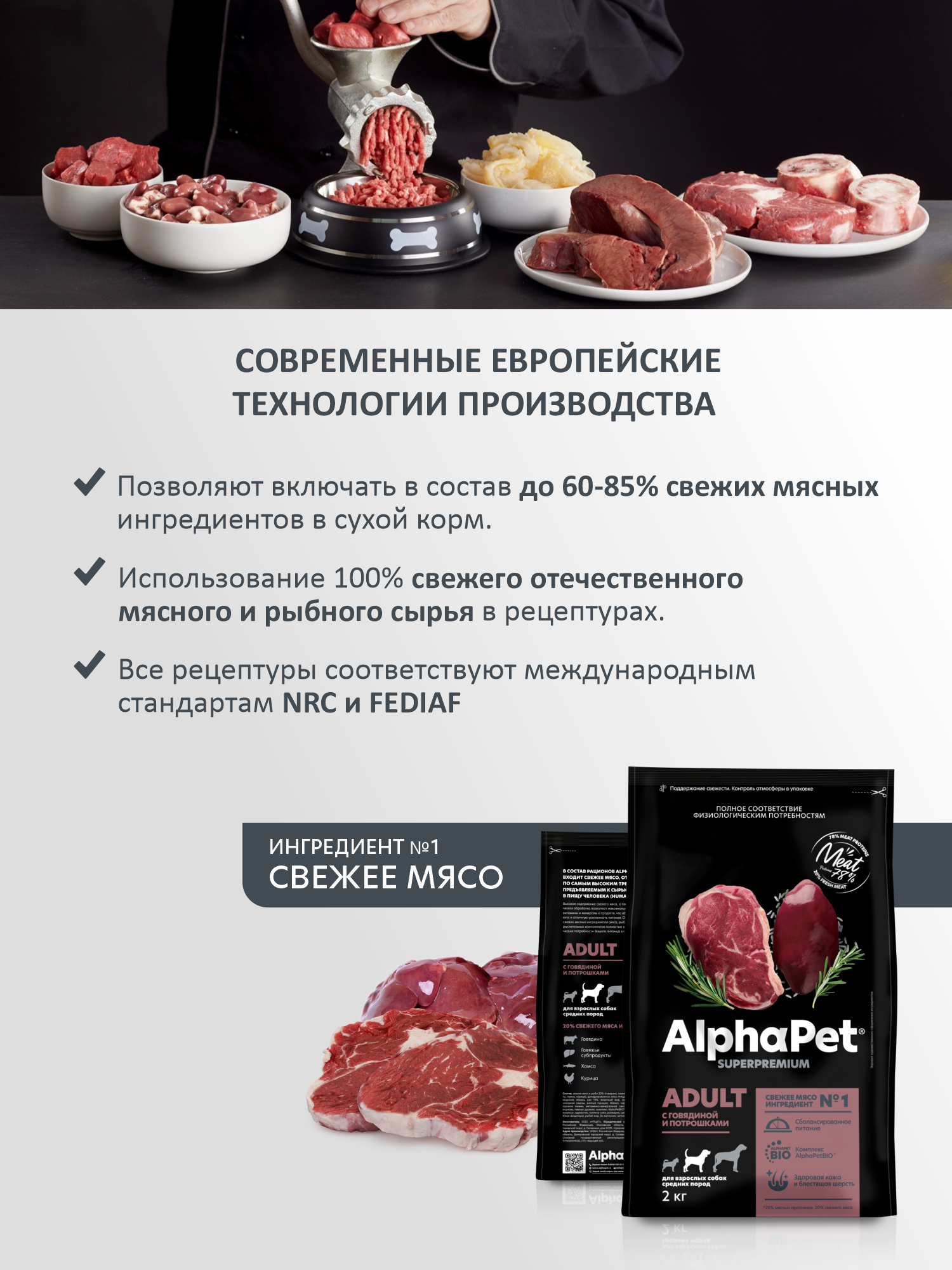 Сухой полнорационный корм холистик AlphaPet с говядиной и потрошками для взрослых собак средних пород 2 кг - фото 2