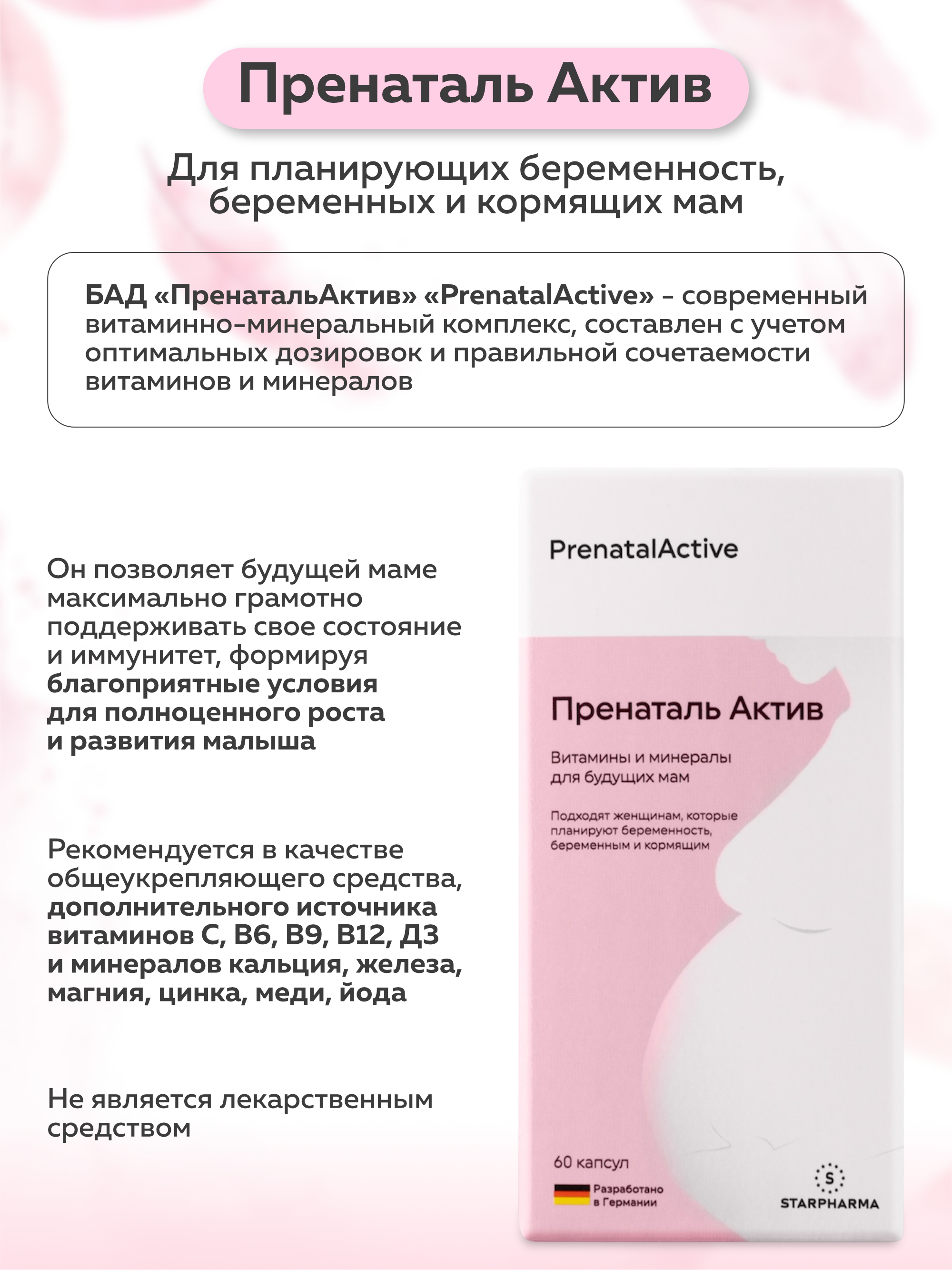 БАД Витамины и минералы для женщин Baby Pino Пренаталь Актив с фолиевой кислотой, железом, цинком - фото 3