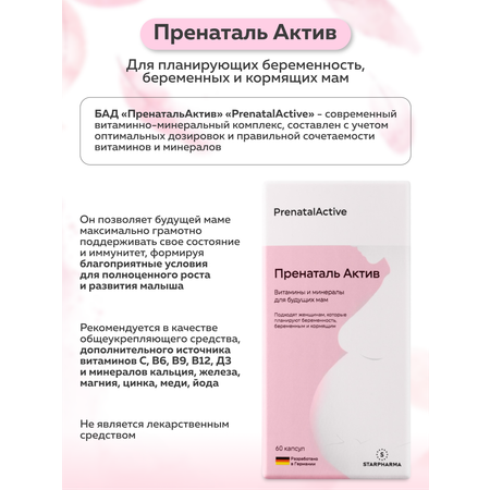 БАД Витамины и минералы для женщин Baby Pino Пренаталь Актив с фолиевой кислотой, железом, цинком