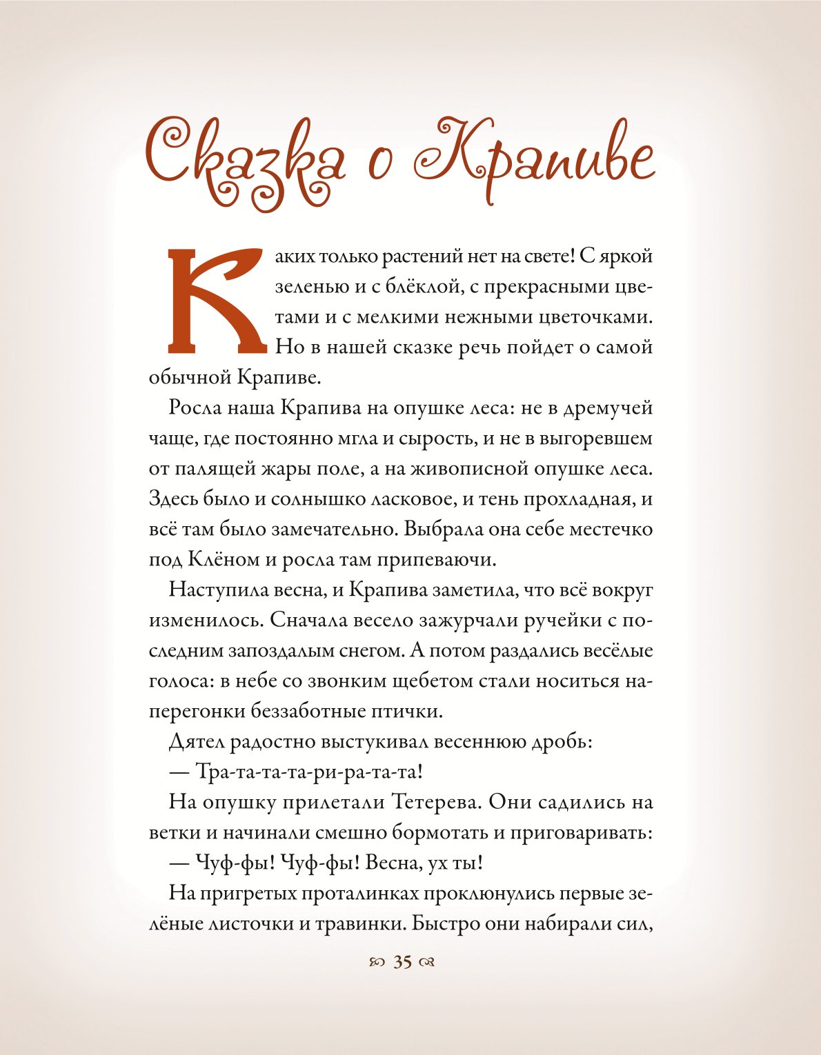 Книга Добрые сказки Тайна почтового ящика - фото 12