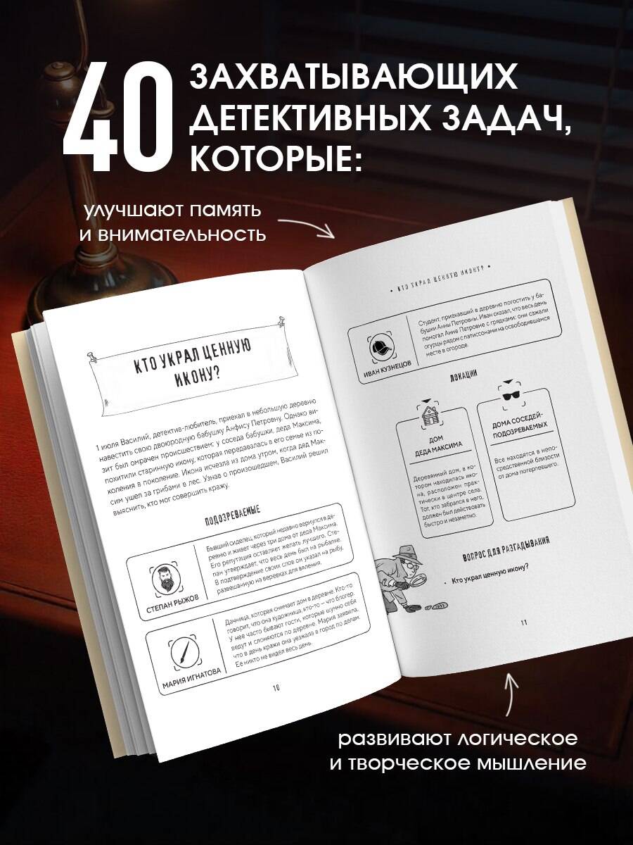 Книга Эксмо Место преступления. Увлекательные детективные задачки для развития логики - фото 2