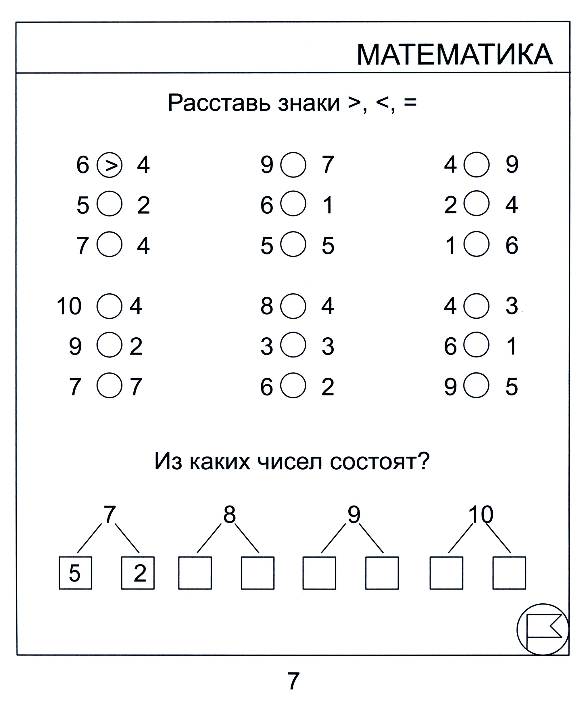 Книга Лабиринт Математика развитие речи окружающий мир Для детей 7 лет - фото 2