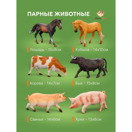 Игровой набор TrendToys Маленький набор животных