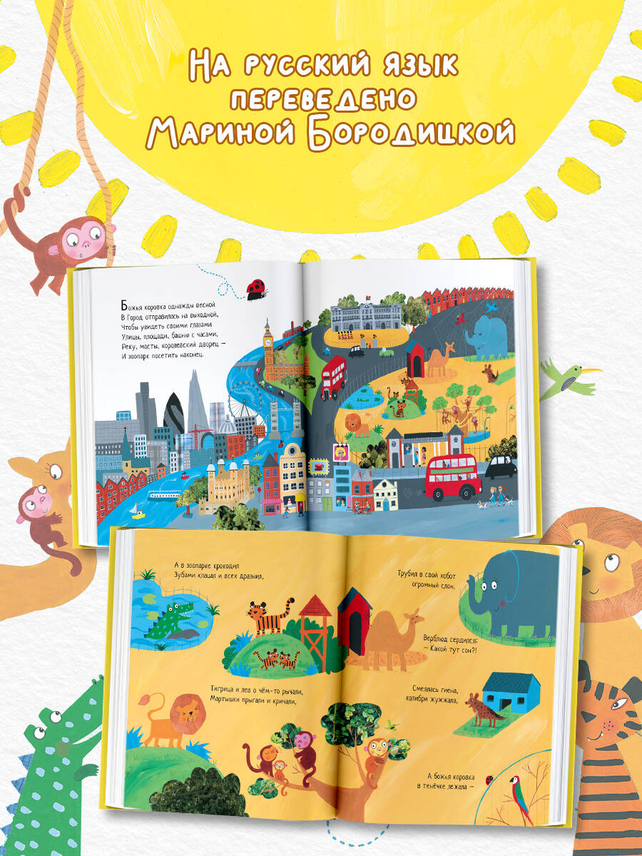 Книга АСТ Все уловки божьей коровки - фото 5