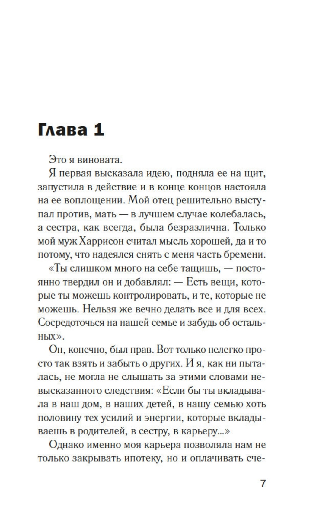 Книга Иностранка Филдинг Д. Сиделка (Убийство в кармане) - фото 12