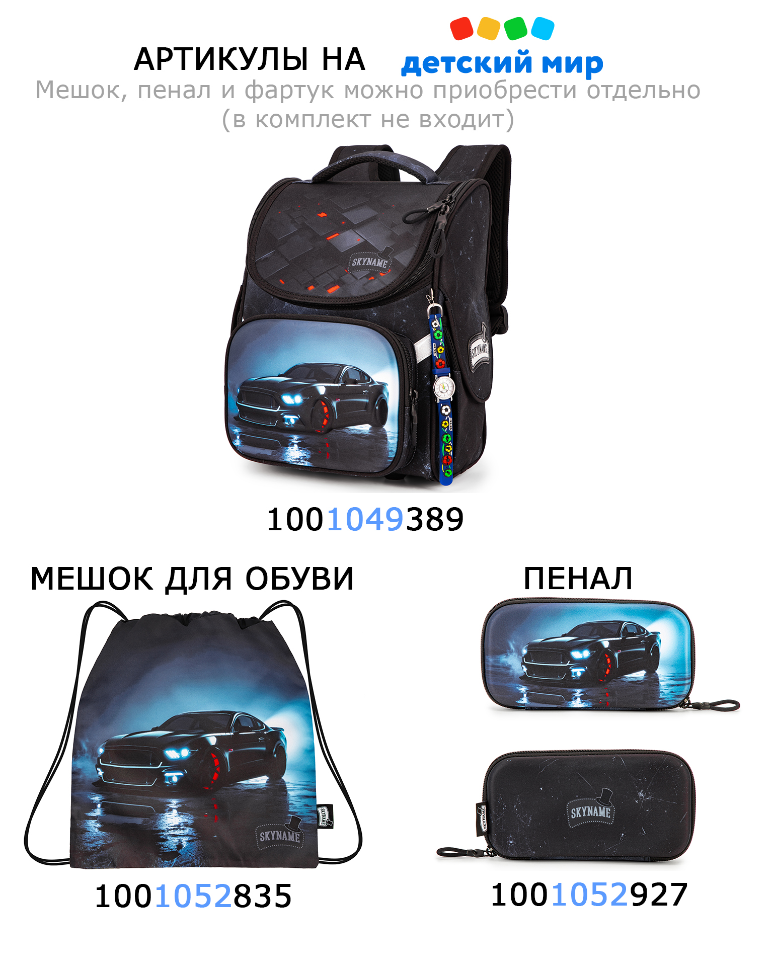 Мешок для обуви SkyName - фото 3