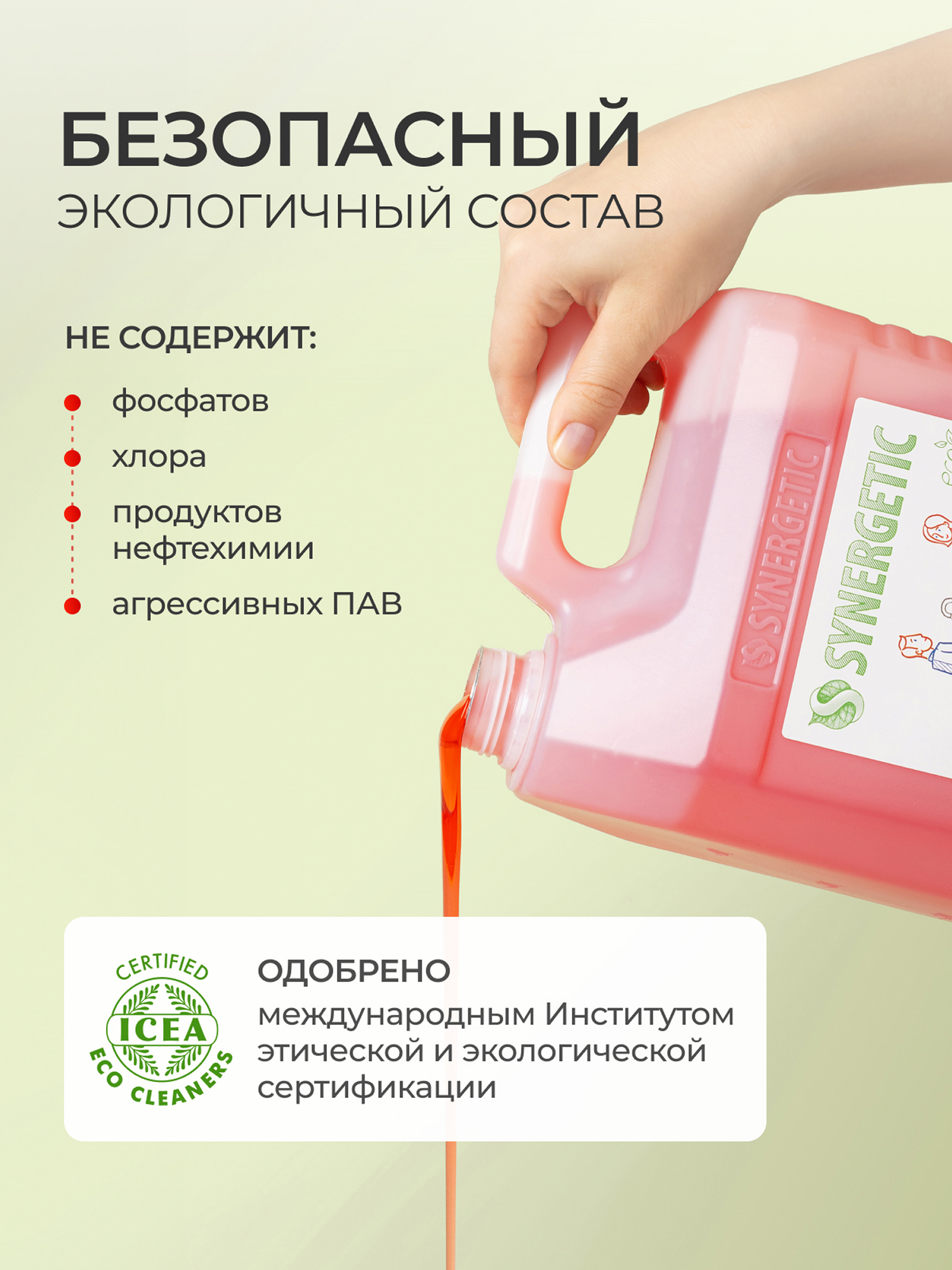 Средство для мытья посуды Synergetic Арбуз 5000 мл 5345 г - фото 6
