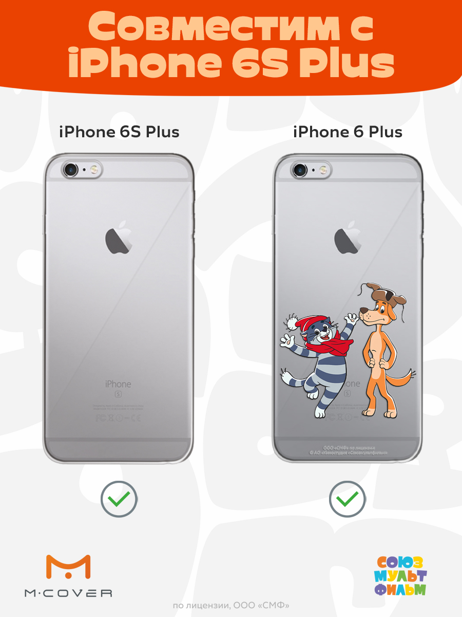 Силиконовый чехол Mcover для смартфона Apple iPhone 6 plus 6S plus Союзмультфильм Приближения праздника - фото 5