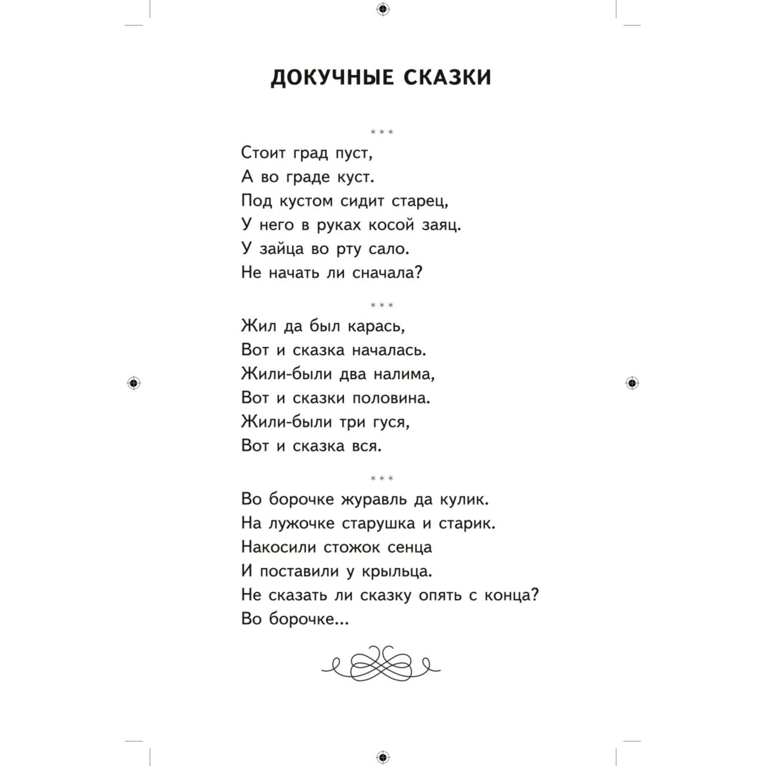 Книга Эксмо Хрестоматия для 2-го класса (с ил.) - фото 6