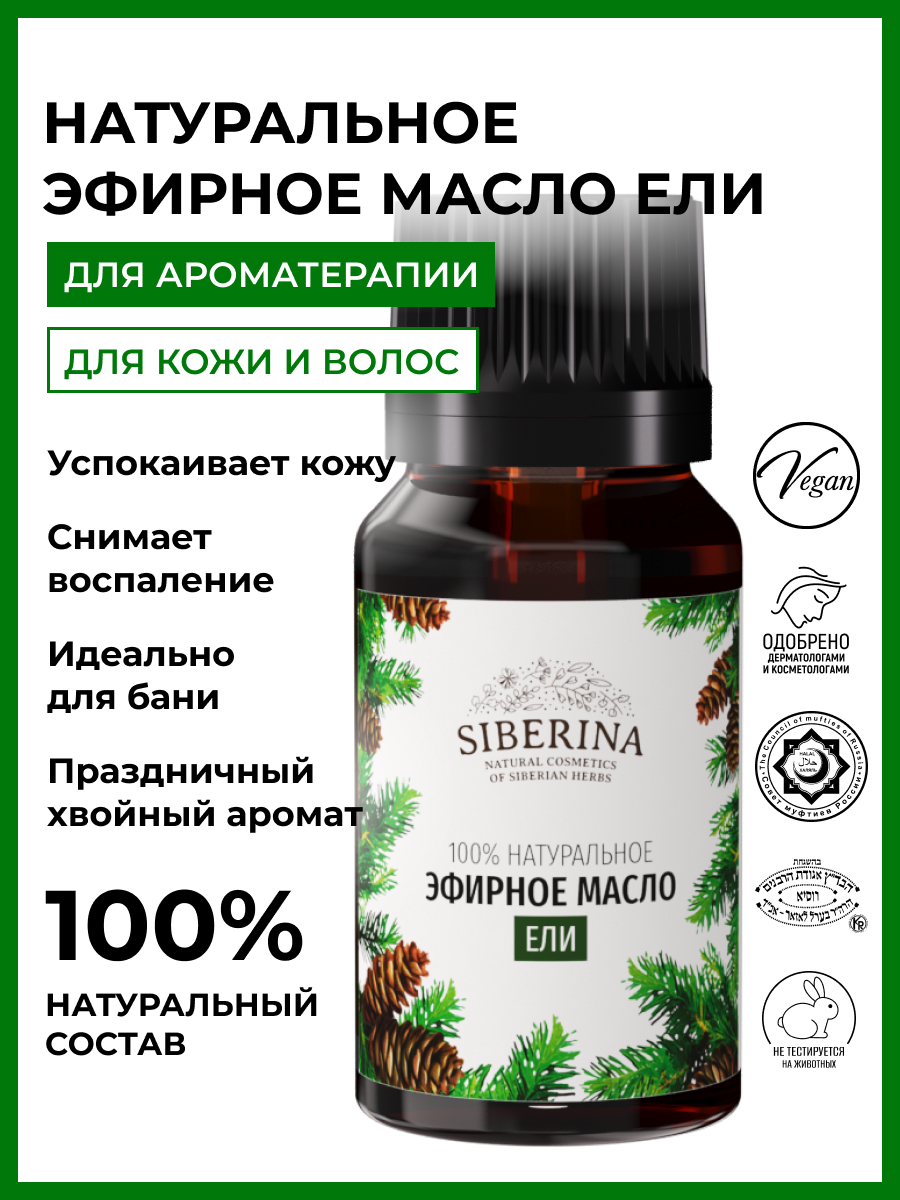 Масло Siberina натуральное «Ели» 8 мл - фото 2